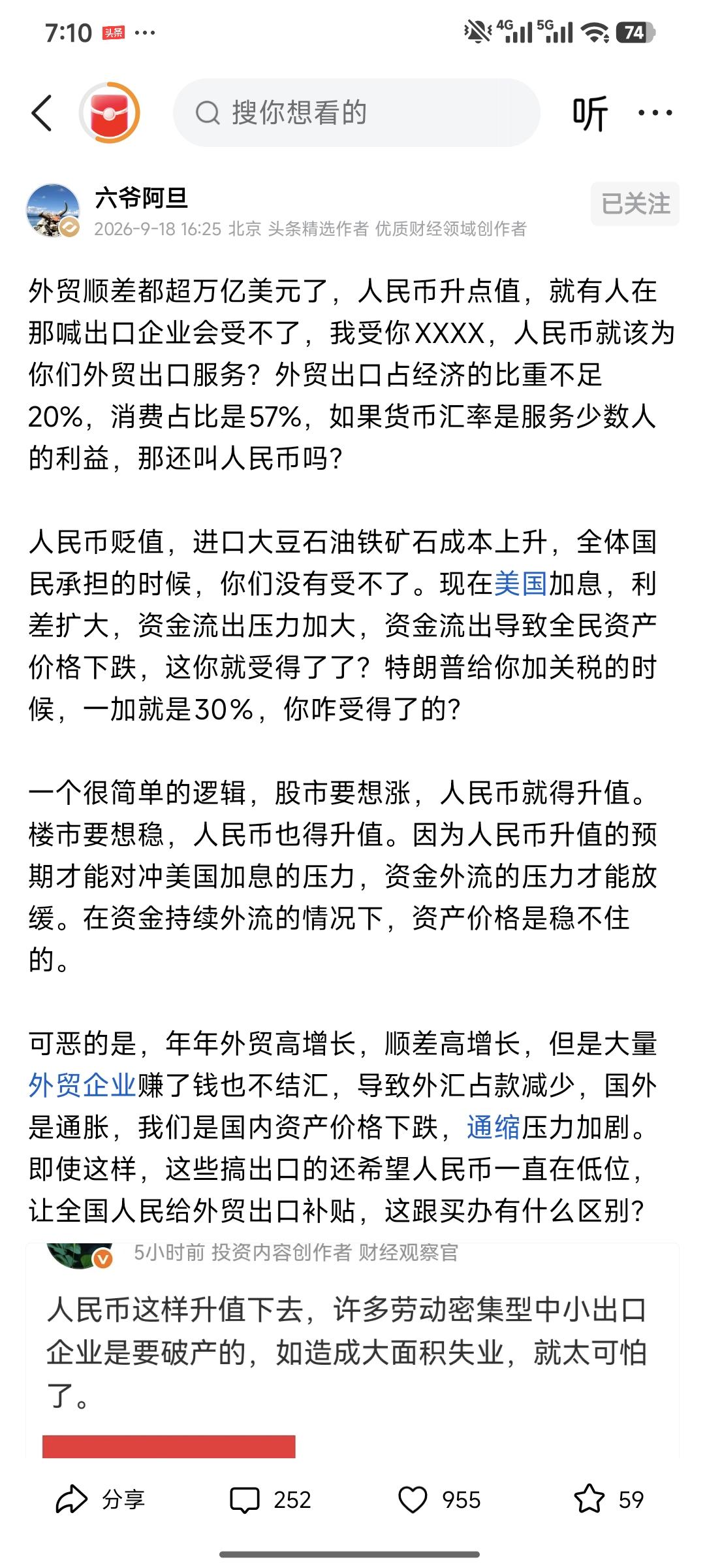 阿旦说的太好了，人民币该升值了，顺差一万多亿美金，老百姓还那么苦，说明三大马车结
