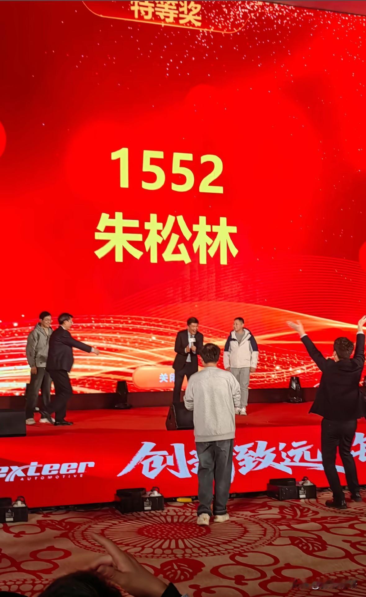 年度最幸运打工人！在安徽芜湖奈世特凌云公司31日举办的年会上，员工朱松林上演了一