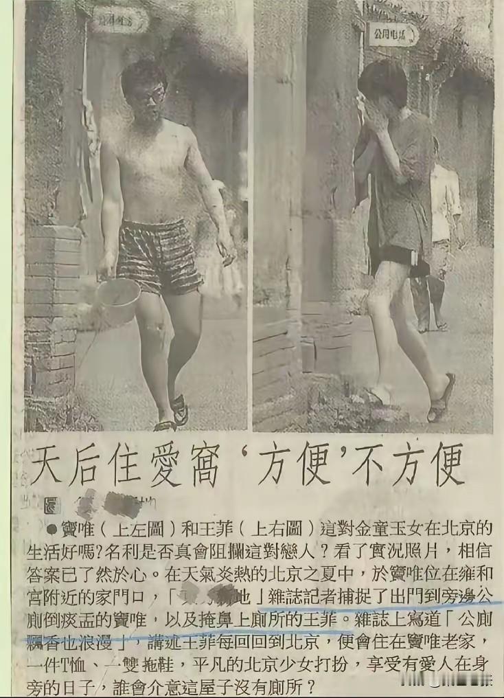 “王菲倒尿盆”说法有误，实则是窦唯在公厕倒尿盆，王菲掩鼻上厕所。港媒称此为“公厕
