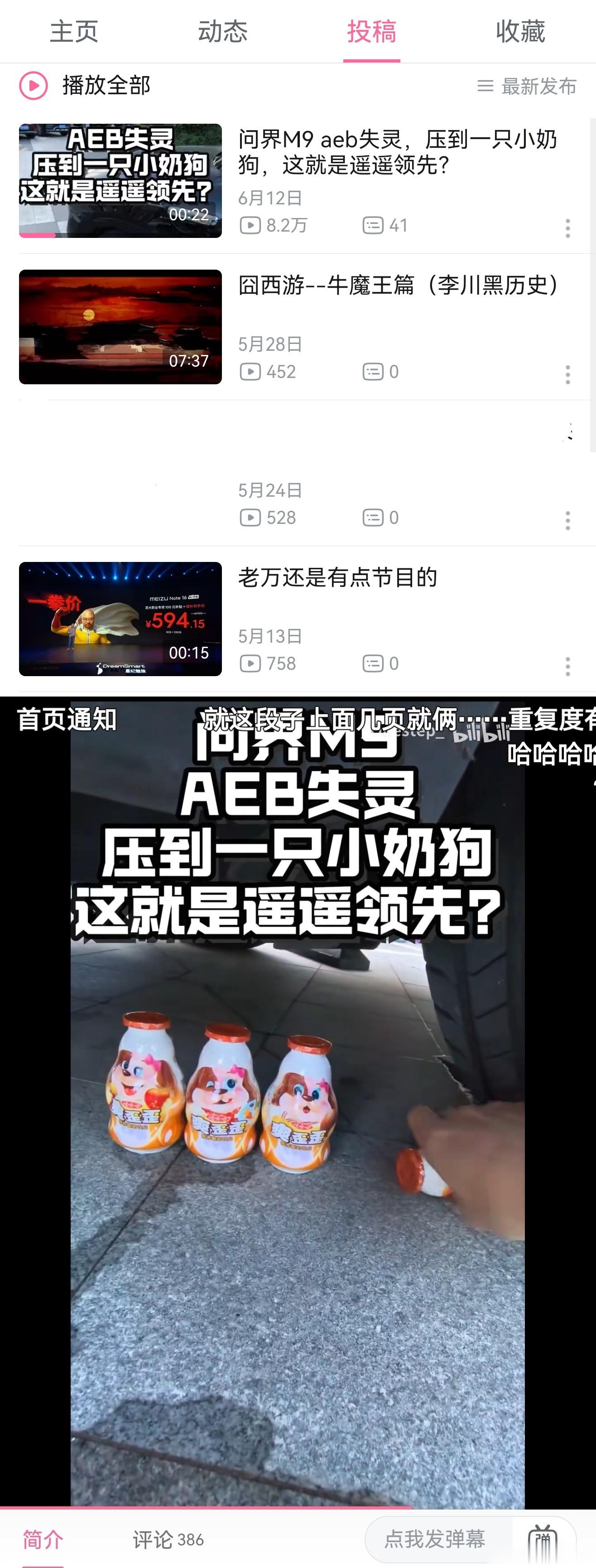 论啊B的算法：日常投稿无人问，放几瓶饮料在车轮下面再起个标题，爆了。[doge]​
