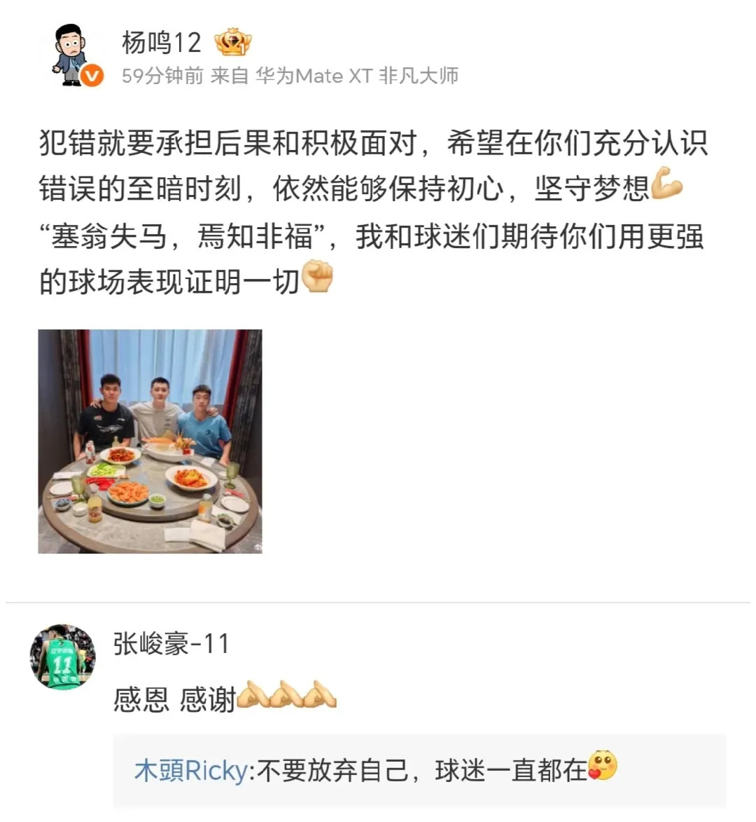 看了杨鸣教练的留言真的十分感动，辽宁男篮就是张峻豪和黄秋实暗夜中的灯塔，杨鸣的鼓