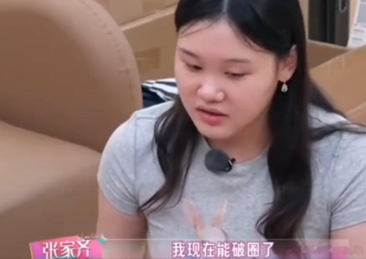 #张家齐拒绝体制内直言不是想要的生活#她在节目里说了一句让人心疼的话：“我不是你养大的，我是队里养大