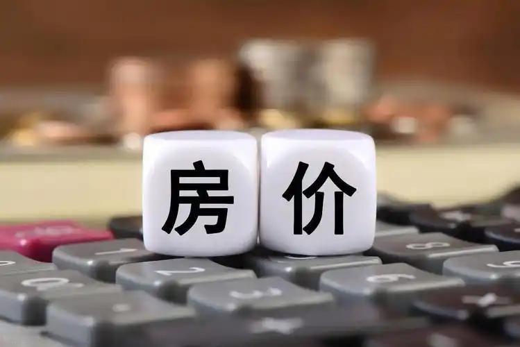 房价回到2021年？你可能等到头发白了都等不到 有人说，再等等，房价总会回来