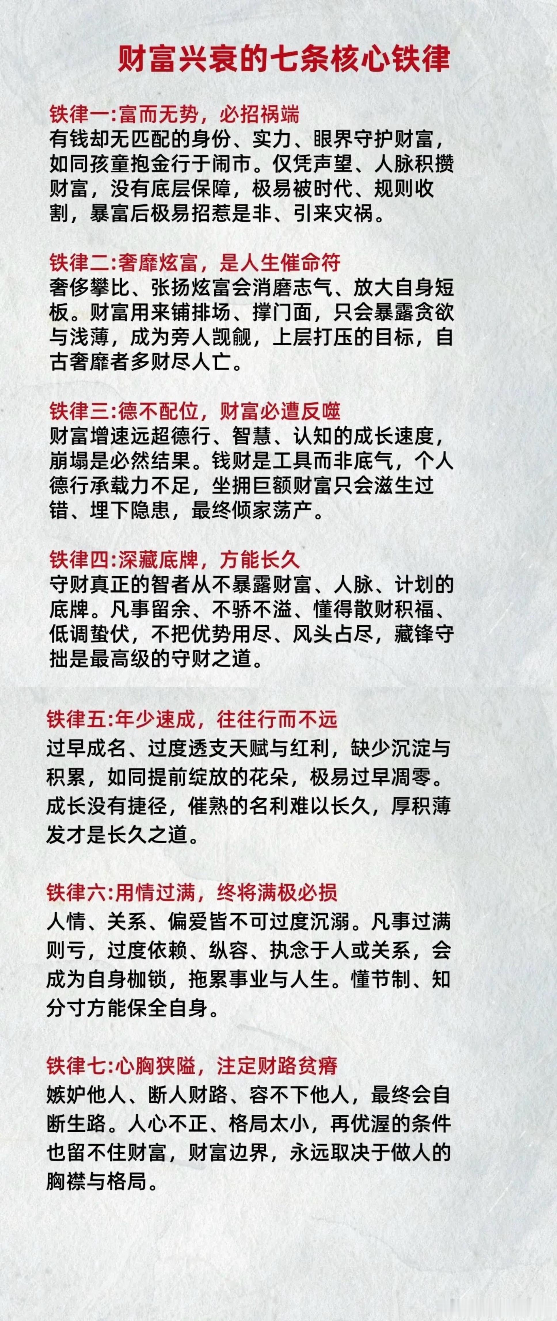 财富兴衰的七条核心铁律​​​