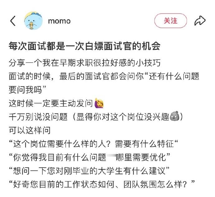 每次面试都是一次白嫖面试官的机会
