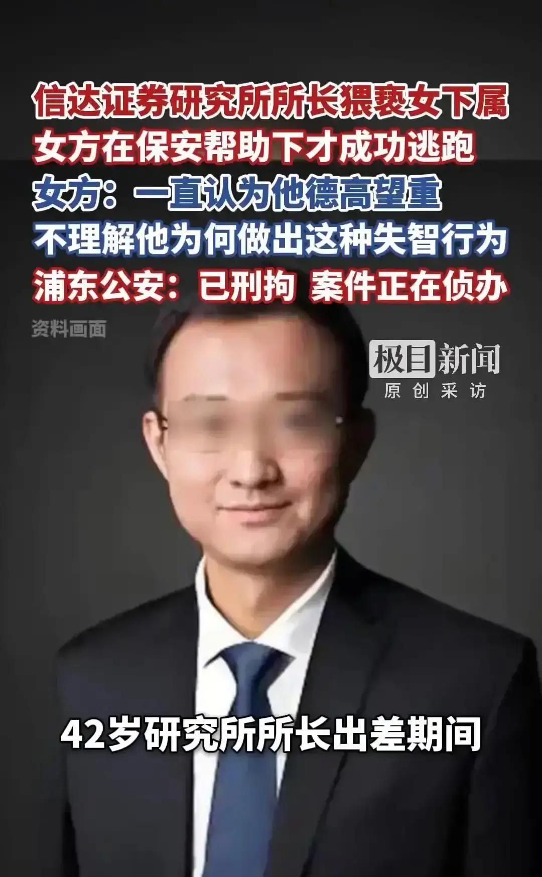 上海，2026年3月24日晚间，信达证券研究所所长左某某带着女下属来上