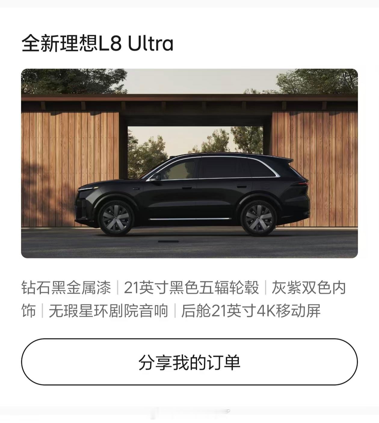 我朋友刚买了一辆L8Ultra优惠了两万，虽然看上去L8起步价跟i9一样，但实际成交价不一样！不过理