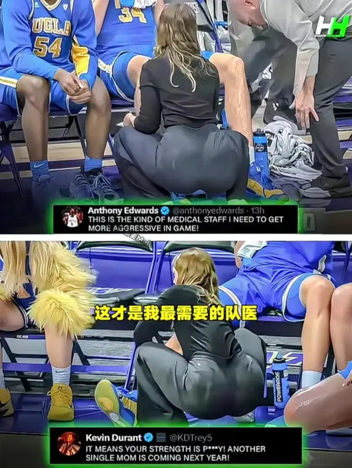 爱德华兹：“这才是我最需要的队医，有她在我进攻会更猛。”杜兰特回复爱德华兹：“那