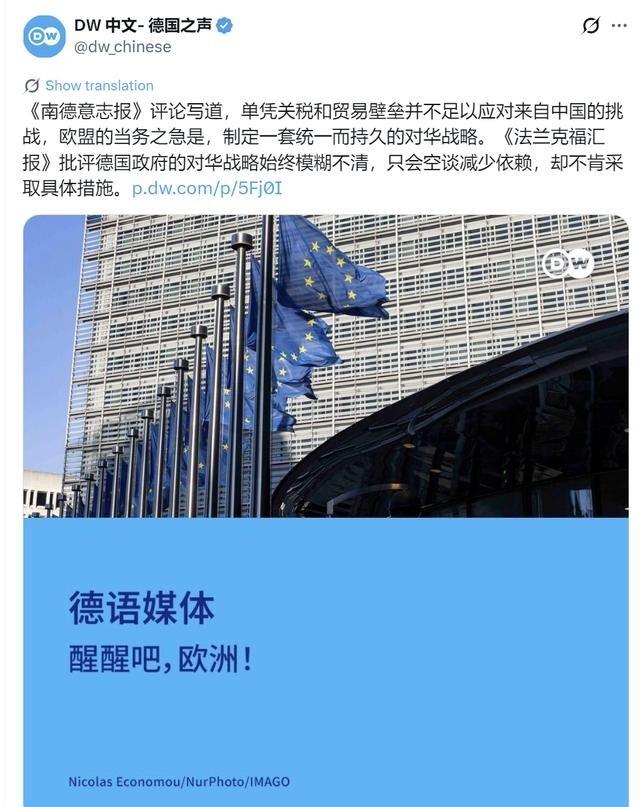 德国之声昨晚6月19日晚写道：“【德国德语媒体：醒醒吧，欧洲！】《南