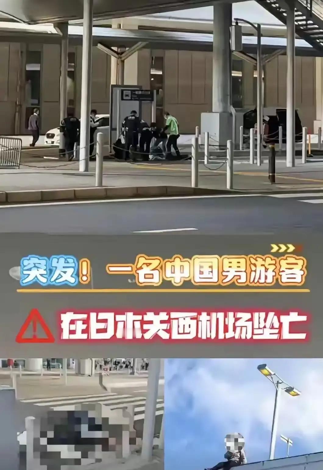 机场坠亡男子的母亲不知有多心痛多后悔！如果不带孩子来这么远的地方旅游，可能一切都