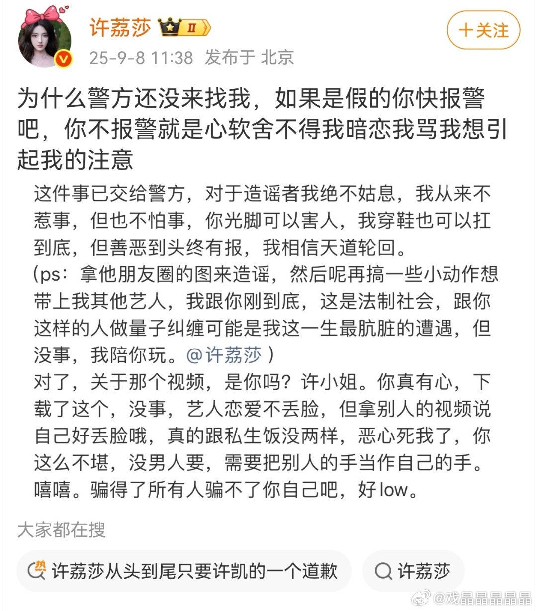 许荔莎真于歪克星。。。精神状态非常好[滑稽笑][doge]​​​