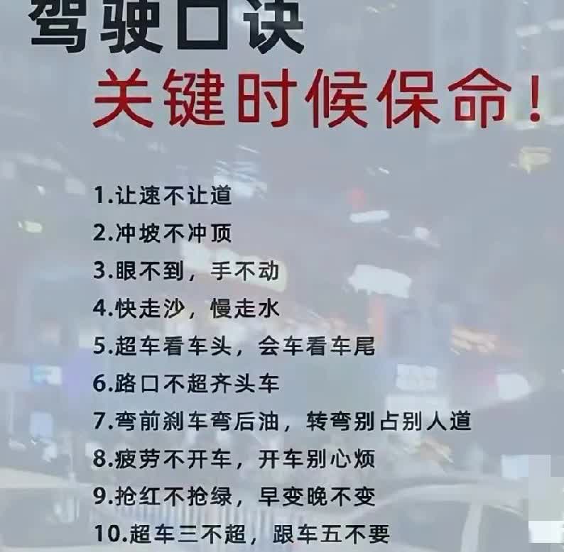 保命技巧，赶紧收藏。别忘了，你收藏了吗？