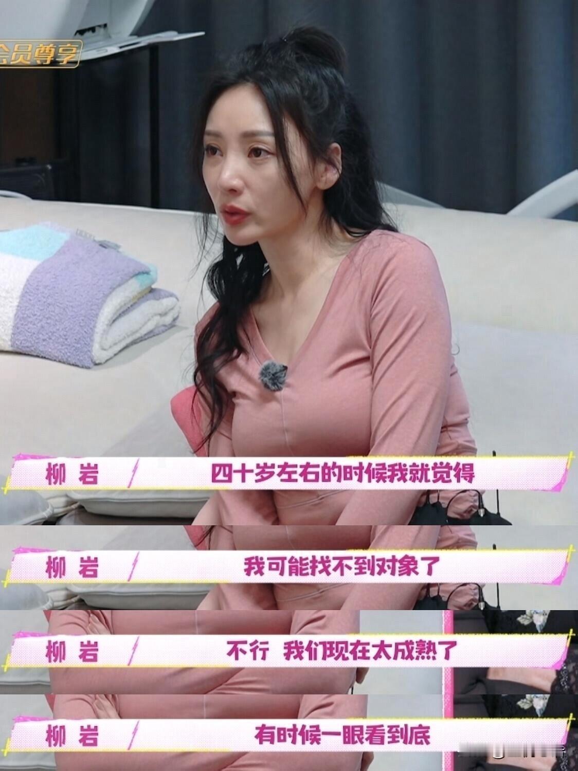 看柳岩这段采访，心里酸酸的。四十岁的她，经济独立工作出色，活成了很多女生羡慕的