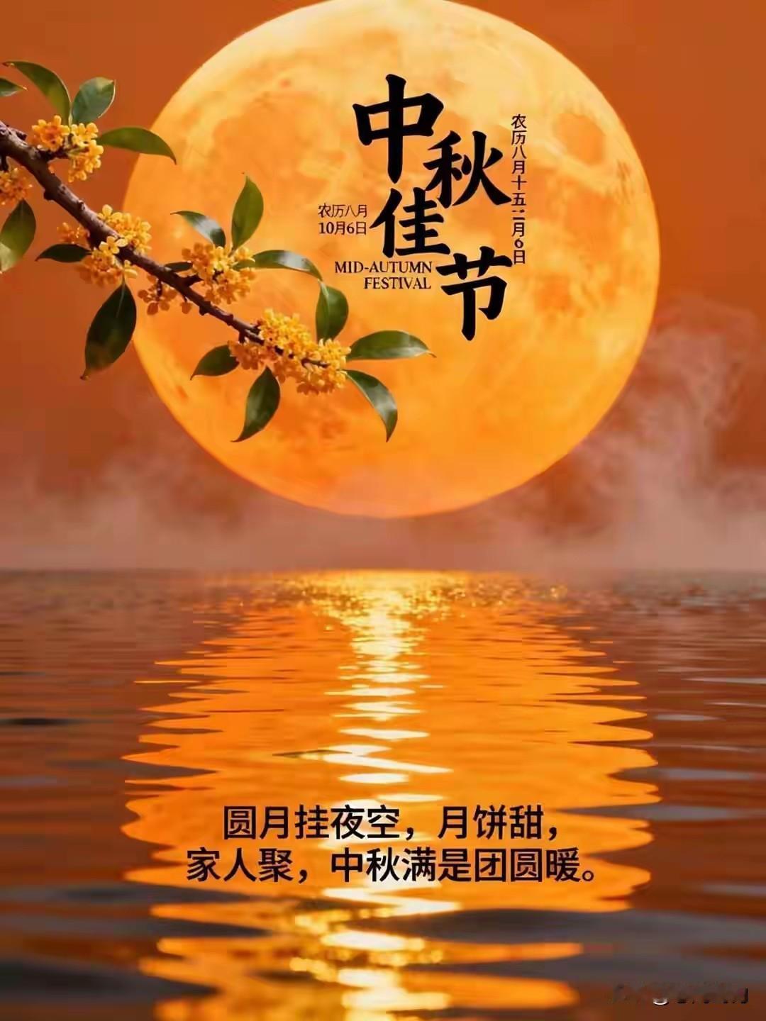 唯应待明月，千里与君同——中秋节，天上月圆，人间团圆！愿各位中秋吉祥，幸福无忧！