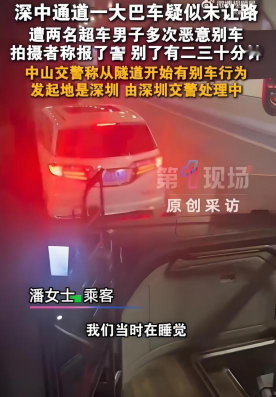 “必须严惩！”一辆载着几十人的大巴，从深圳龙岗开往澳门。刚进隧道，后方小车嫌大巴