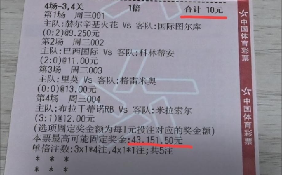 这位朋友买足彩践行的宗旨应该就是马云的这句话:“梦想还是要有的，万一实现了呢”！