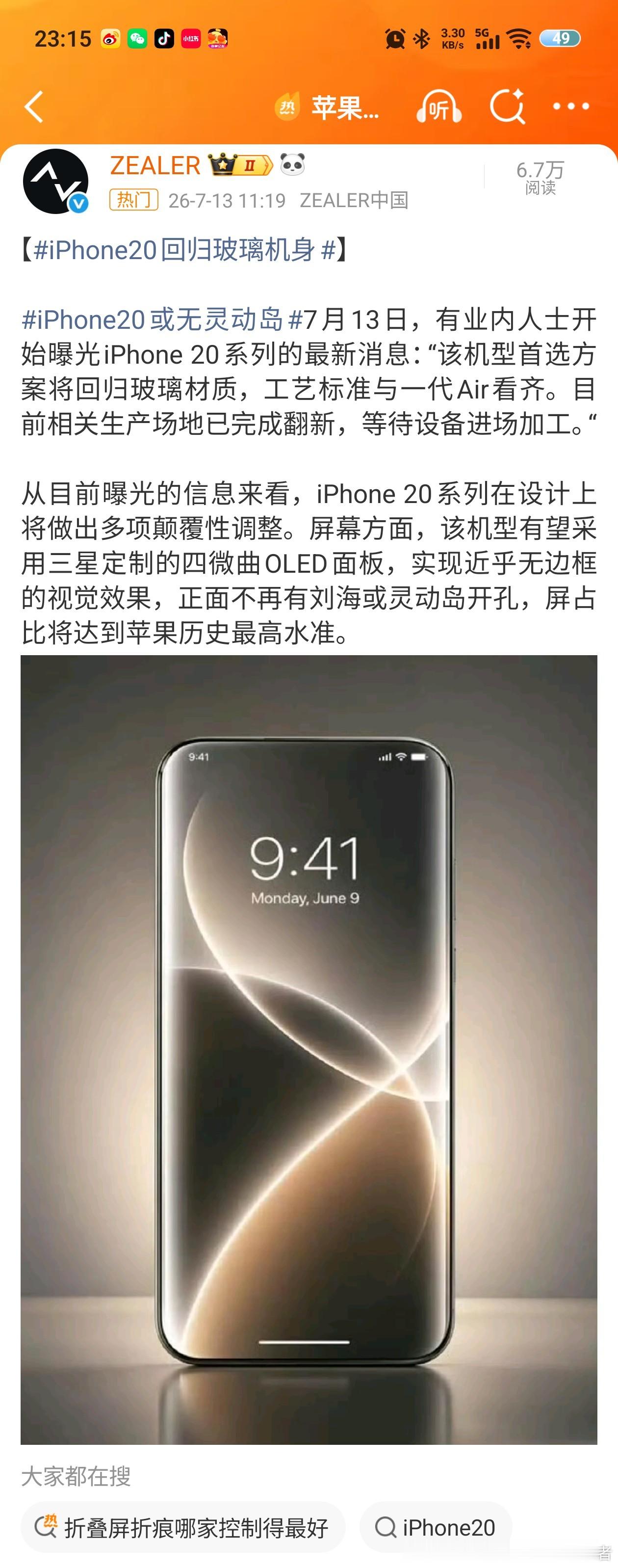苹果20系列回归玻璃机身iPhone20又回归玻璃机身了，感觉颜值会很不错。正面