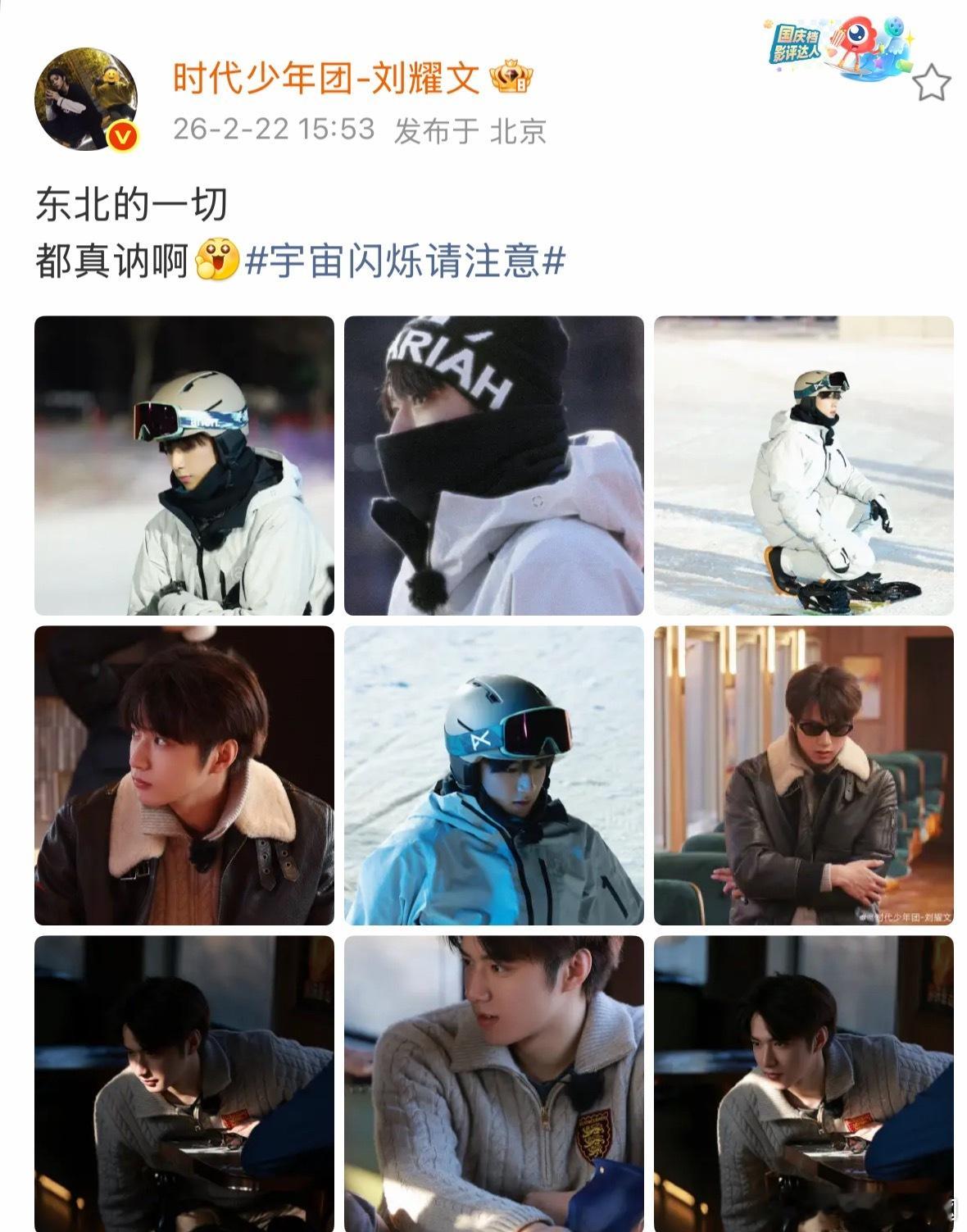 刘耀文真讷啊哈哈哈刘耀文说东北真讷。刘耀文说东北真讷