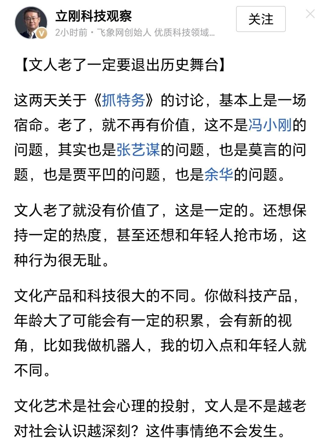 《文人老了一定要退出历史舞台》这篇文章的观点有些绝对了（见截图）。文章里有这样
