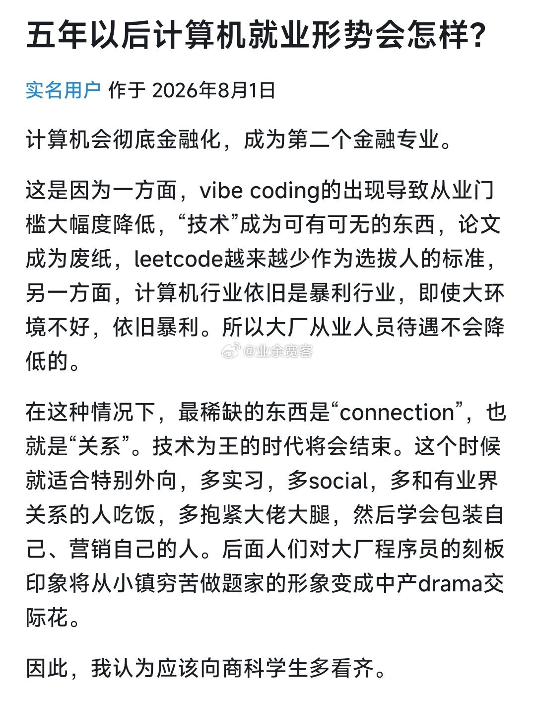 五年以后计算机就业形势会怎样?