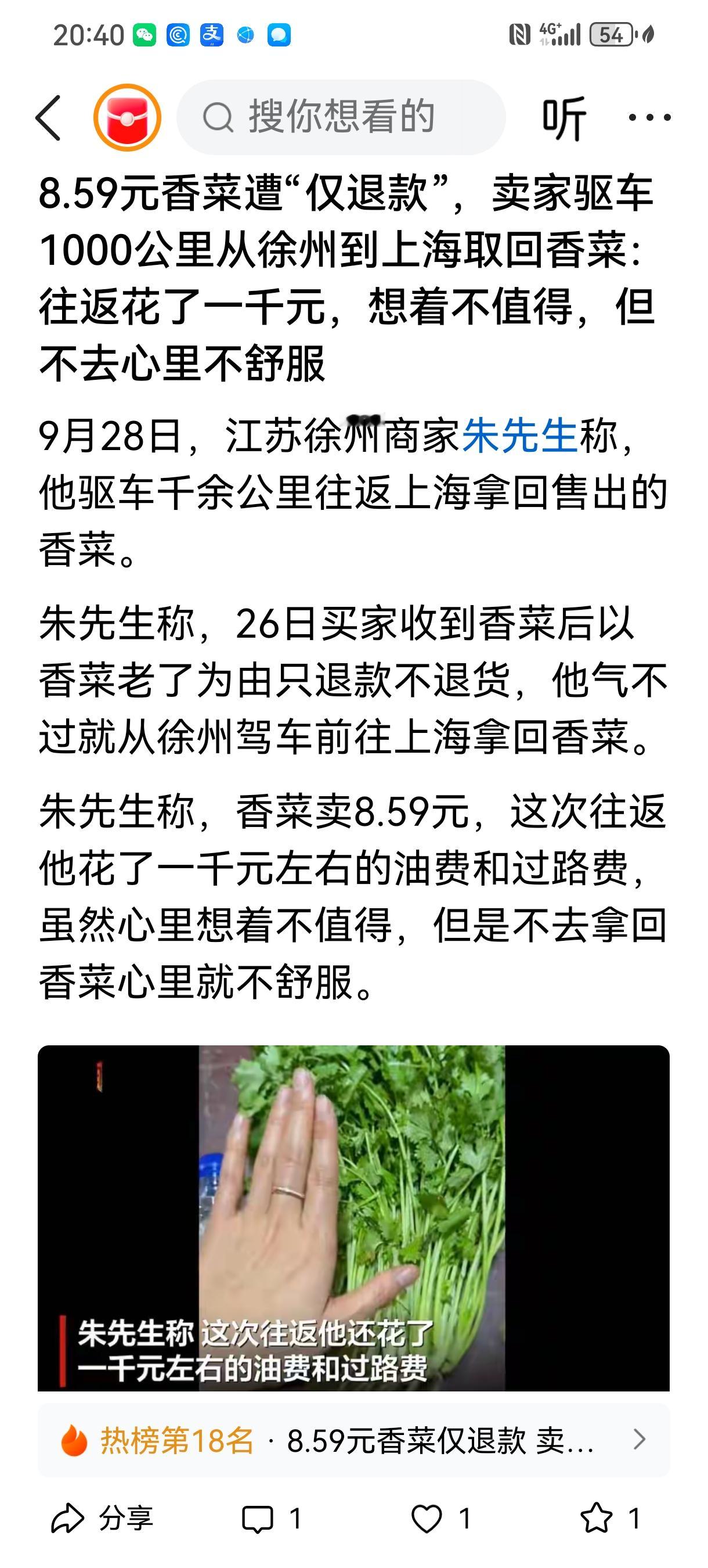 一眼假的胡说八道，咋就当真事报道？你要报道，你看网店页面了嘛？你看他的千里行车轨迹了嘛？你看退款页面