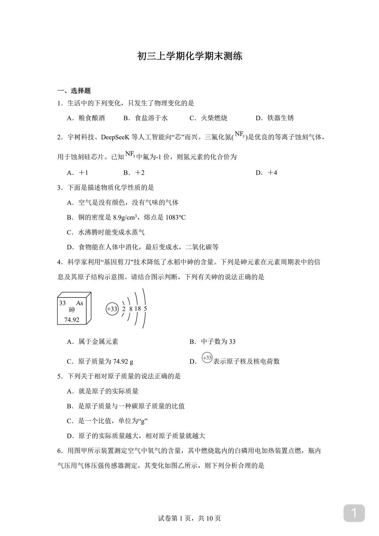 初三上册化学期末试卷进度快的已经完成上册的教学初三同学可周末打印刷练化学虽