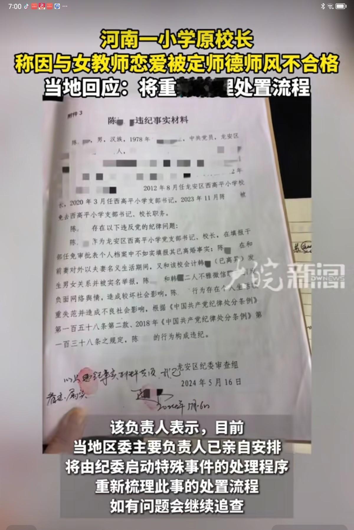 反转了！河南安阳某小学前校长在职期间与离异女教师的事儿，出现了新情况。原来他在2