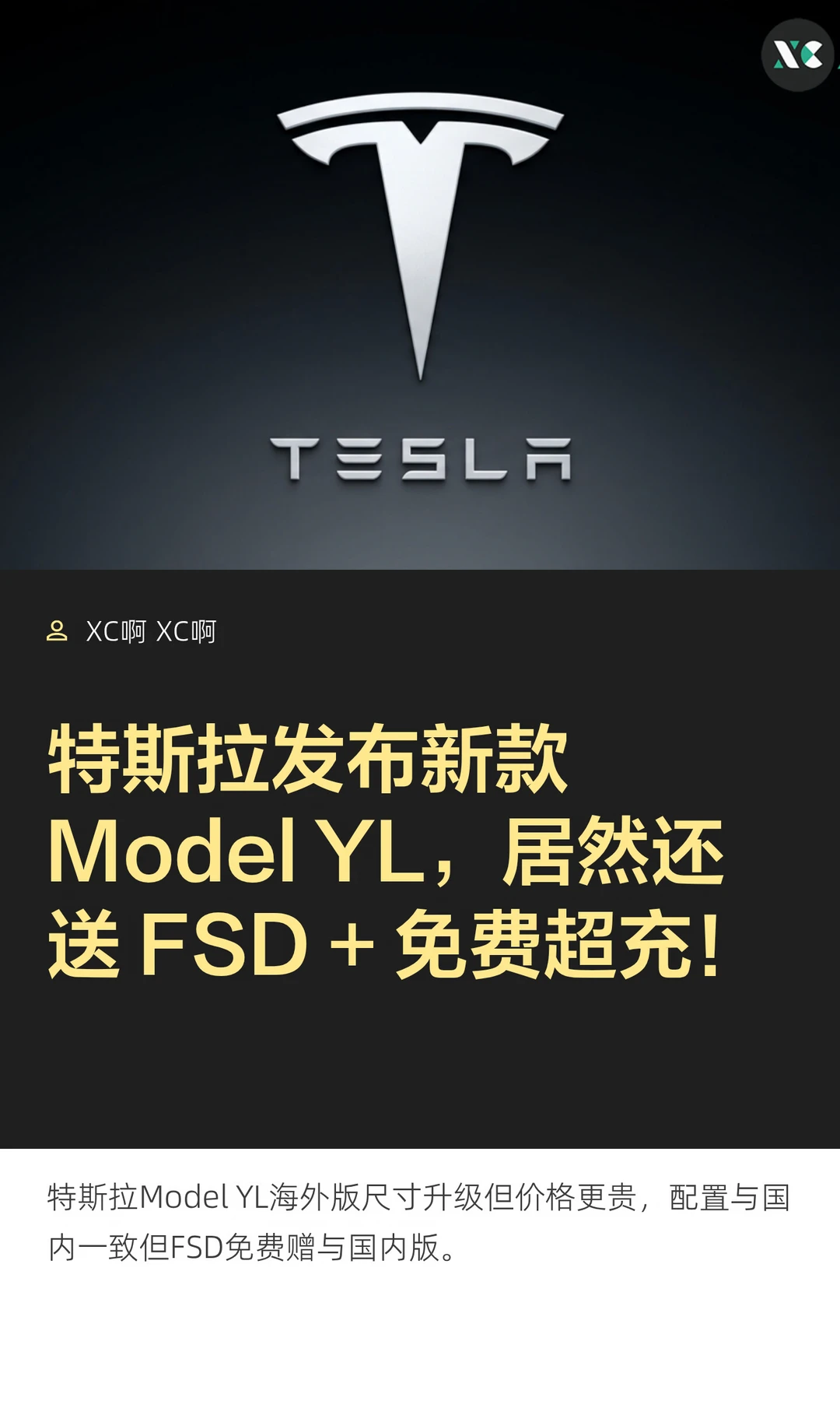 特斯拉发布新款 Model YL，居然还送 FSD +