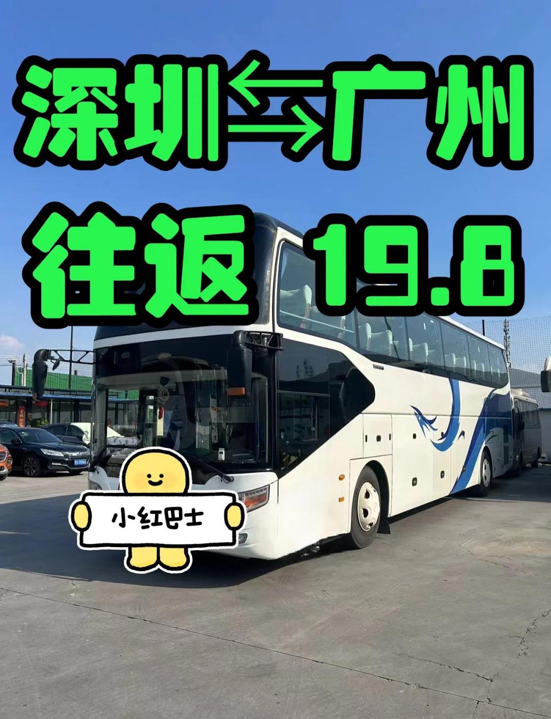 谁能想到，广州和深圳之间的大巴车生意又有滋有味的火起来了。●广州-深圳的跨市大