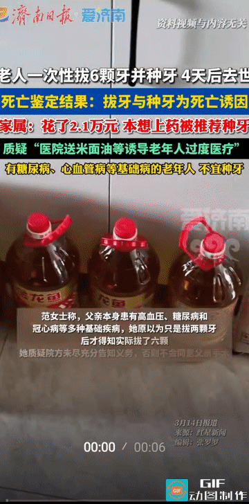 “种植牙竟变成了‘夺命牙’？”陕西西安，一位老人在拔除六颗牙齿并进行种植牙手术后
