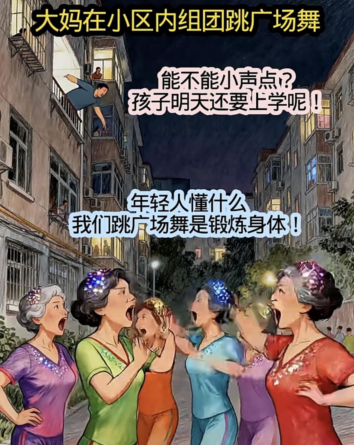 “一群大妈们在马路上跳广场舞”[笑着哭][笑着哭]