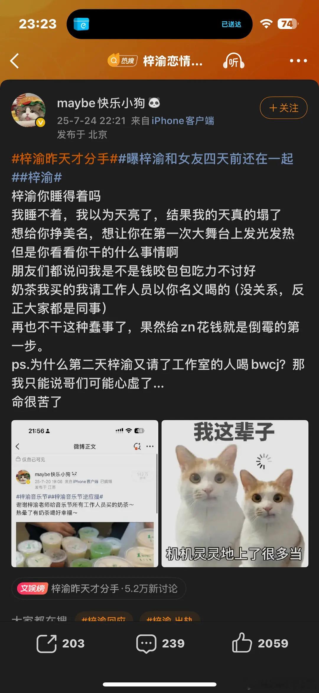 站姐爆料：之前说梓渝请工作人员喝奶茶是假的其实都是自己垫钱替他赚名声罢了。。