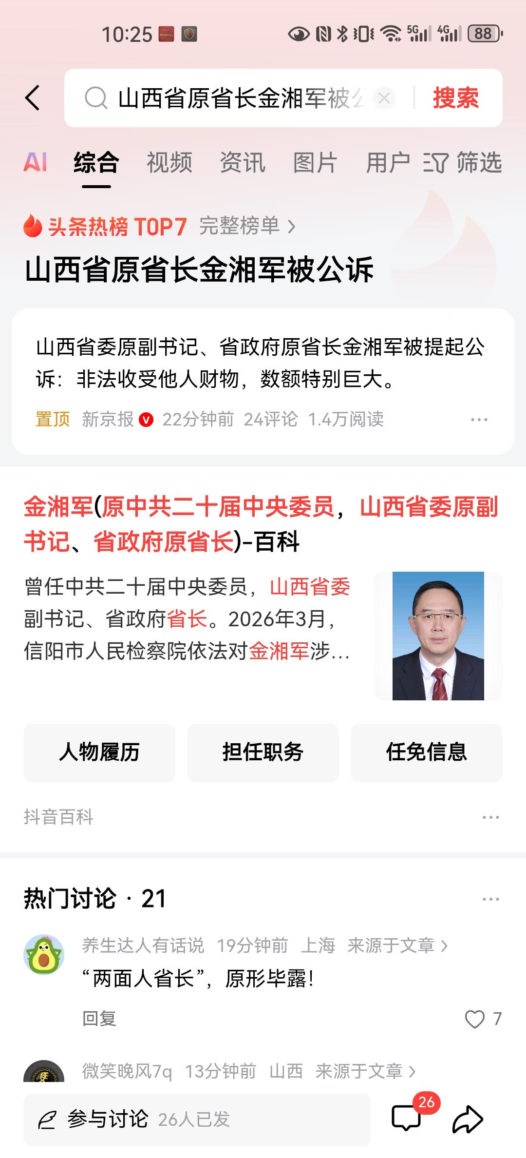 在之前的通报中，讲述了原山西省省长金湘军的涉嫌违纪违法的问题，可以说十恶不赦，利