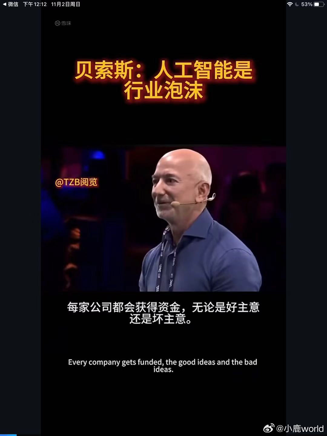 贝索斯对人工智能行业泡沫的观点的内容，以下是关键信息：•核心结论：贝索斯认为人