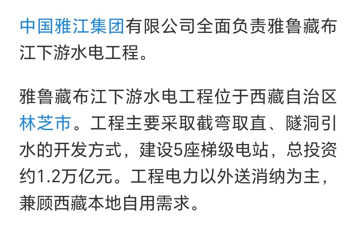 新央企中国雅江集团有限公司成立、全面负责雅鲁藏布江下游水电工程​​​