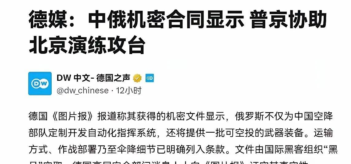 德国媒体：莫斯科与北京在准备对台湾实施攻击上密切合作。8月8日，根据德国《图片