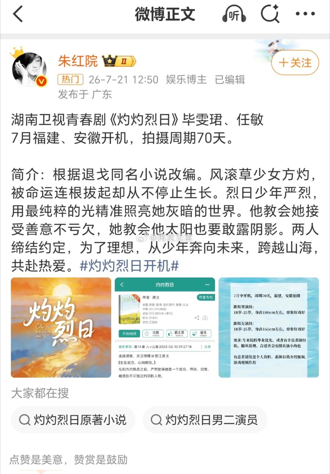 🍉毕雯珺新剧《灼灼烈日》女主确定变动，原定女主任敏敲定加盟《柿柿如意》，两部剧