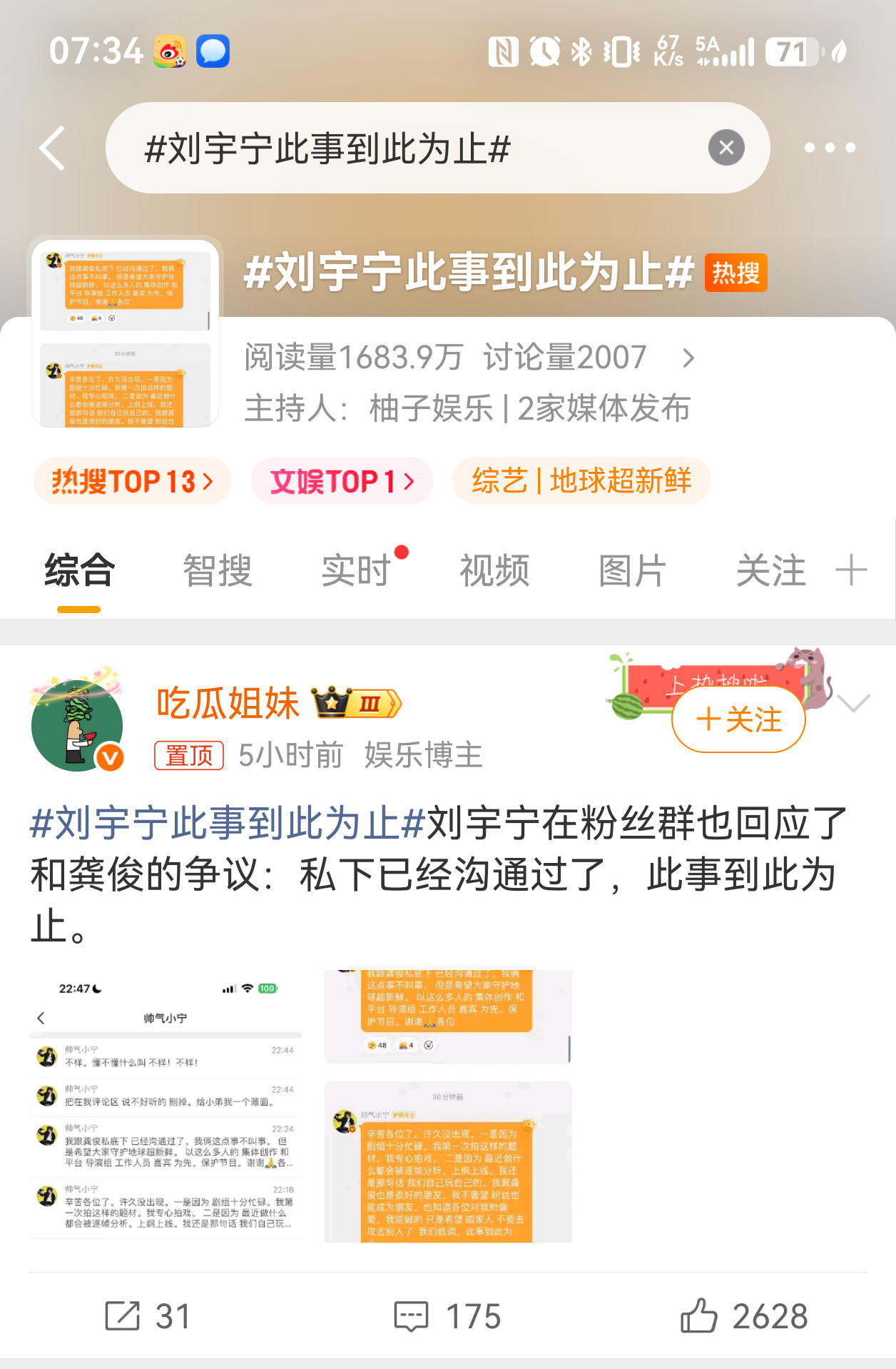 黑热搜都关联上你了你就说你管不管吧！大流量就是让你用来吸血的啊！