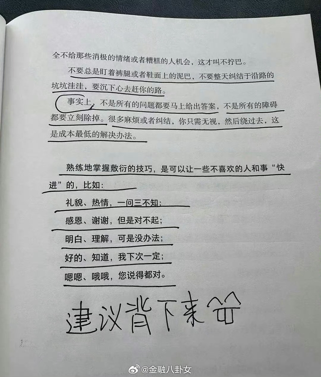 最低成本解决问题的方法