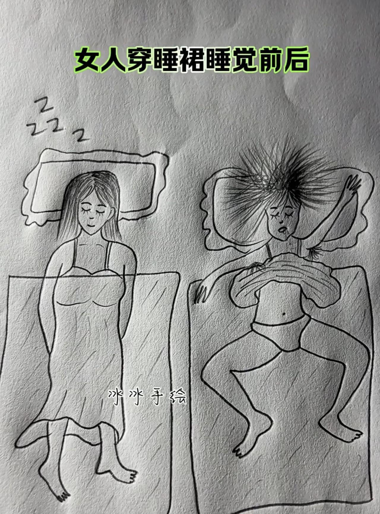 女人睡觉的前后对比。