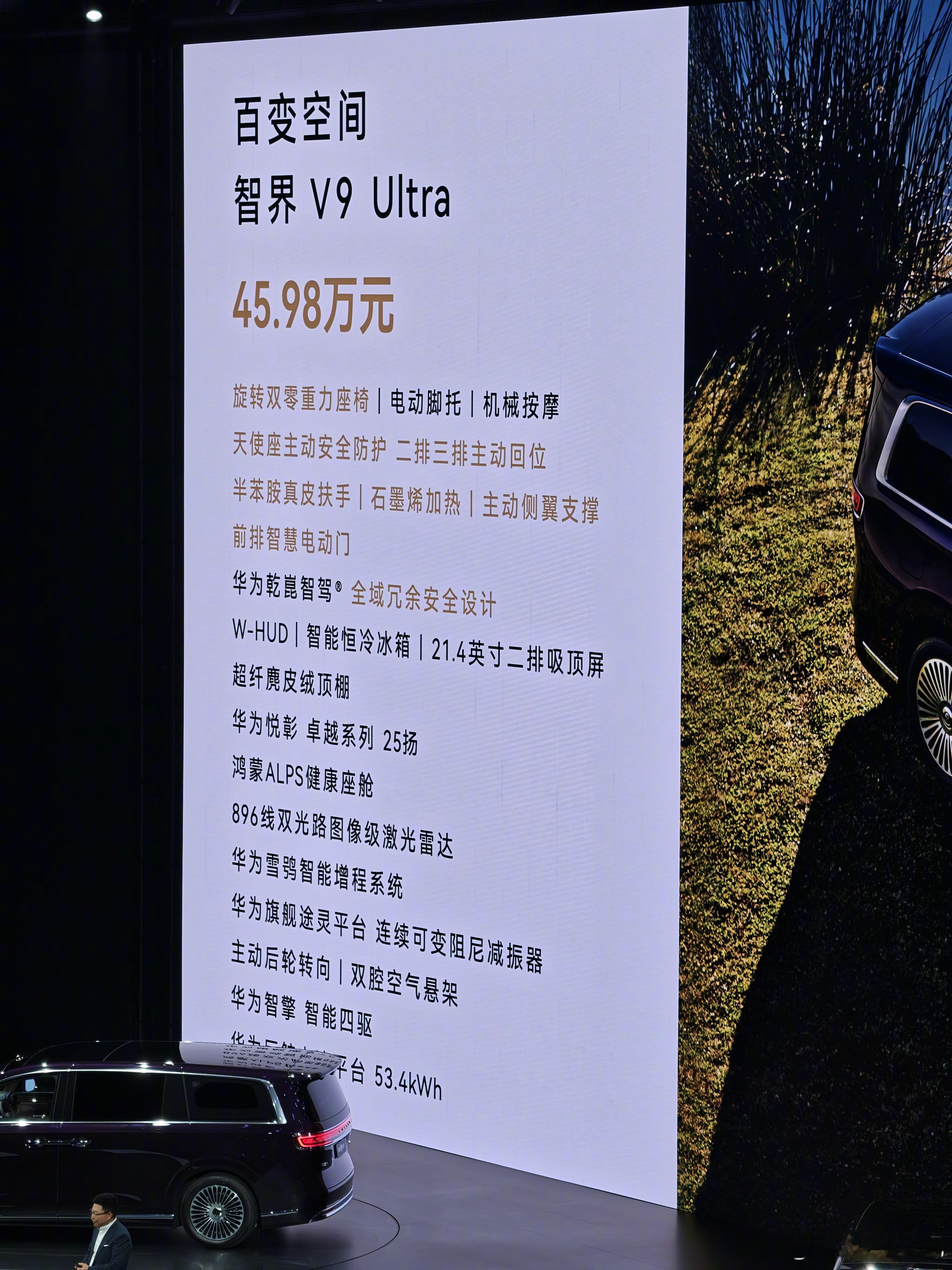 38.98万起，最高配51.98万，智界V9正式发布，这个价格如何？能