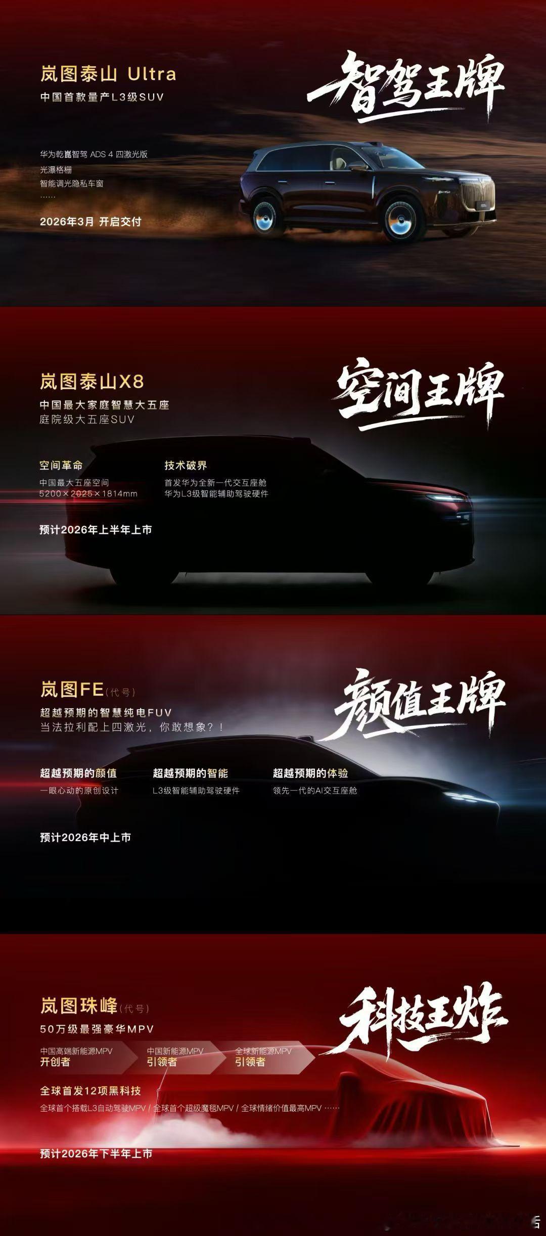 三王一炸，岚图汽车要打明牌了，哈哈😄新车种草岚图汽车