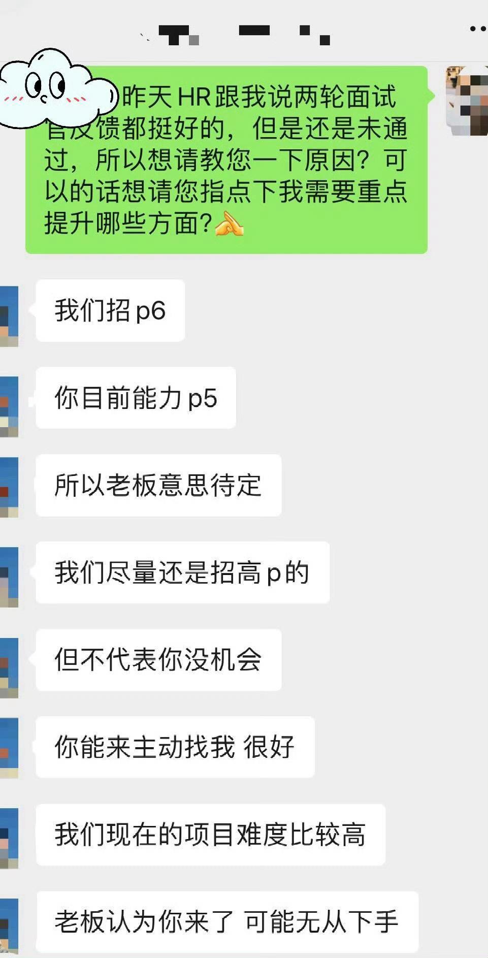 忍不住问了面试官未通过原因