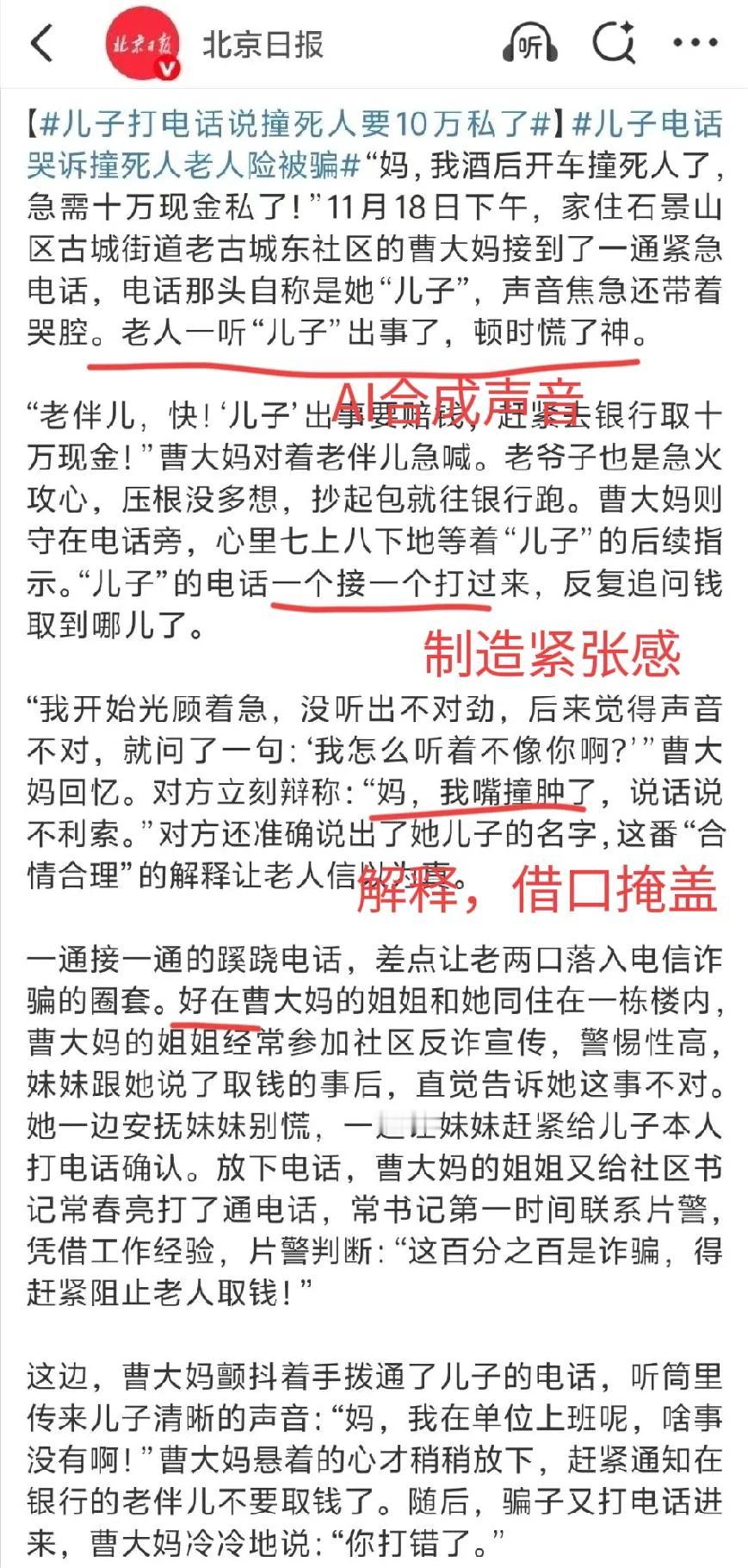 年底是电信诈骗高发期，大家要注意提高警惕！谨防上当受骗！北京一儿子打电话说酒