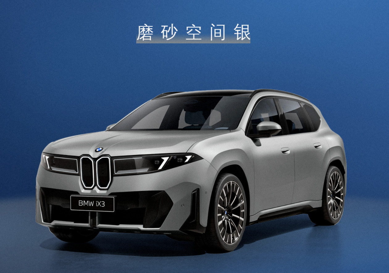 新世代宝马iX3加长版官图发布，隐藏式把手改成半隐藏式。共有九个颜色，你想定哪个