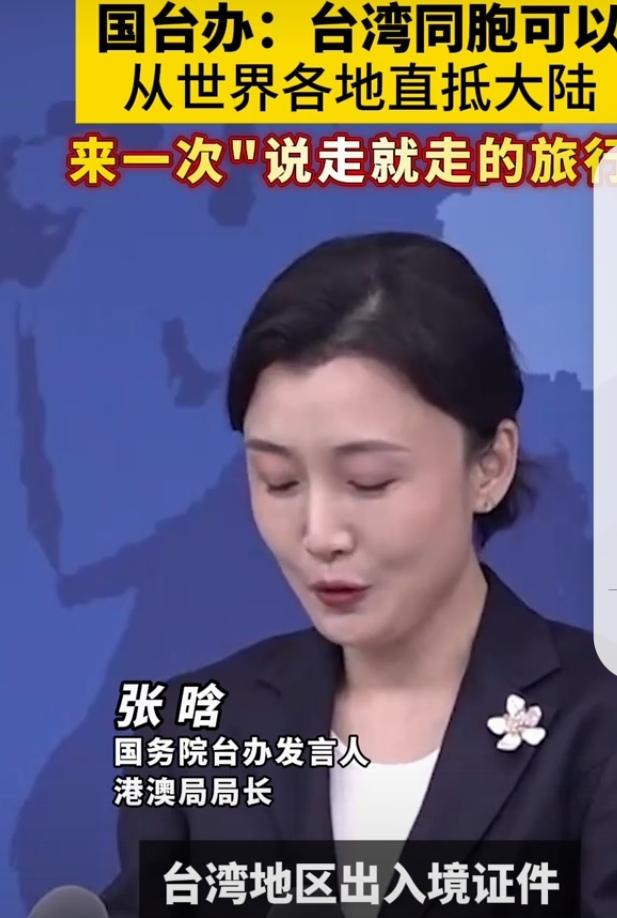 台湾同胞回家的日子越来越近啦11月5日，也就是今天国台办发言人张晗回应了关
