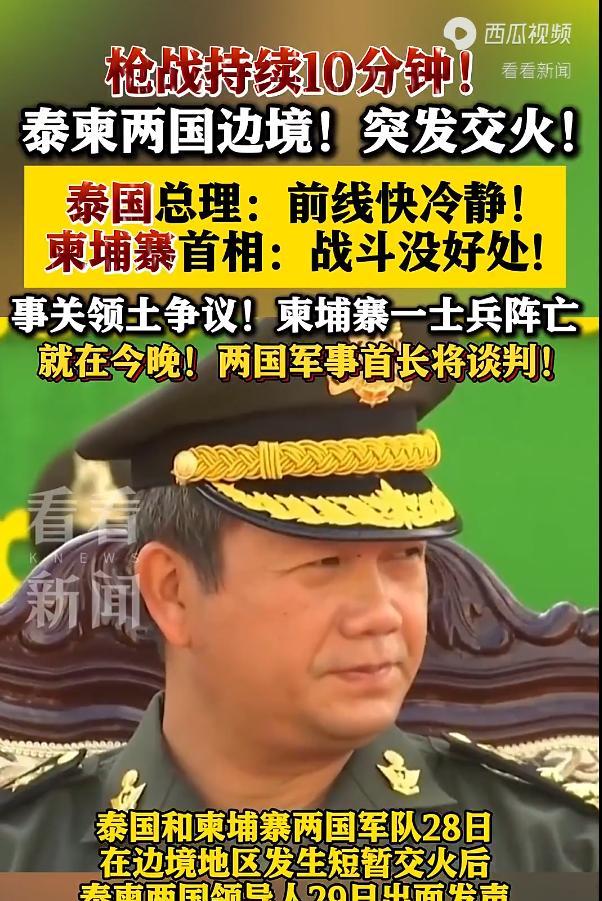 泰柬两国同时宣布，5月29日，泰国总理佩通坦和柬埔寨首相洪玛奈同时宣布，为