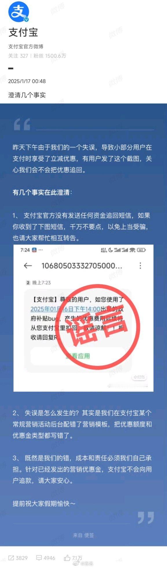 支付宝说错了就会承担简单总结一下支付宝澄清声明：1.无资金追回短信：支付