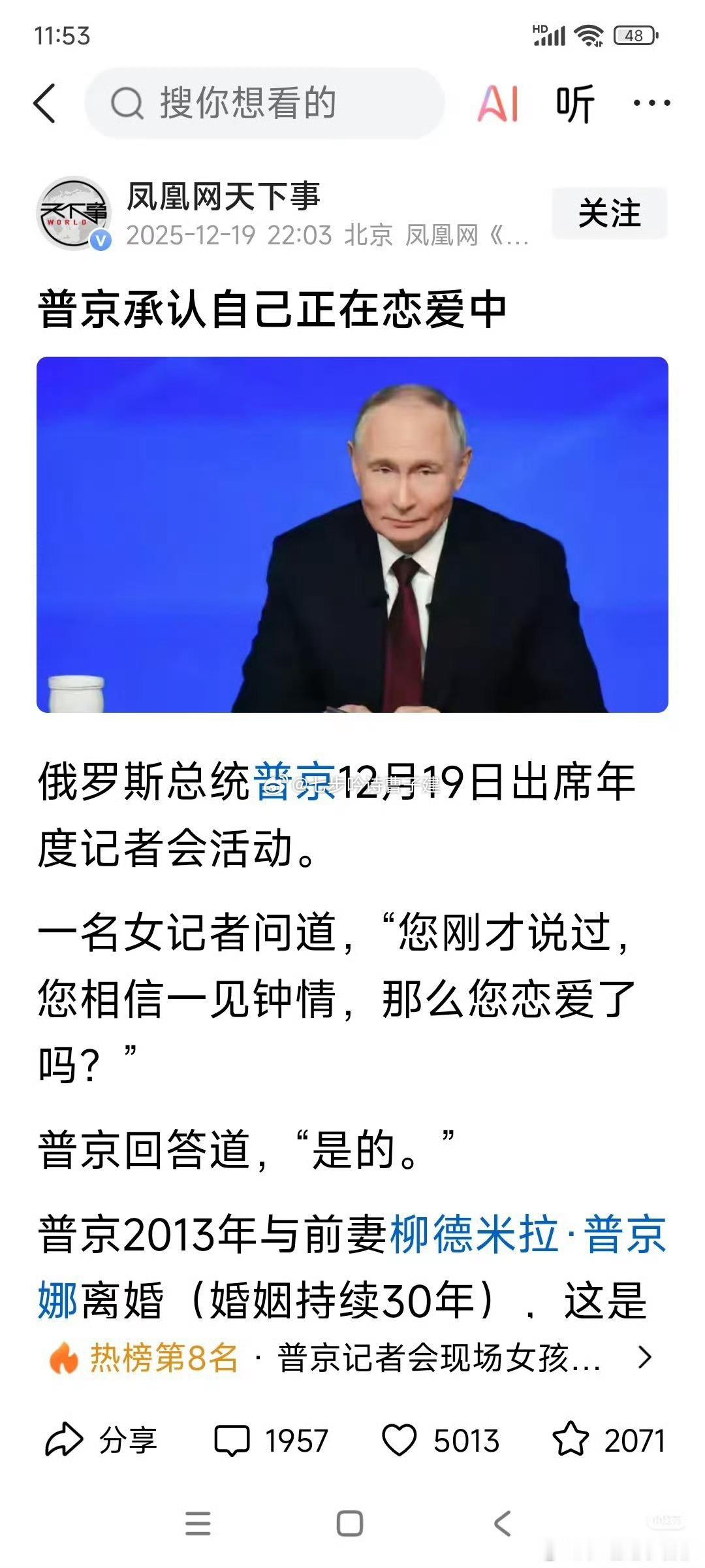 普京承认自己正在恋爱中体操运动员卡巴耶娃？