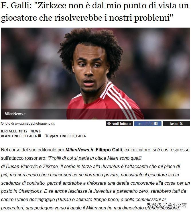 齐尔克泽不能解决米兰的锋线问题！米兰名宿加利接受采访表示据说米兰冬季窗口会全力追